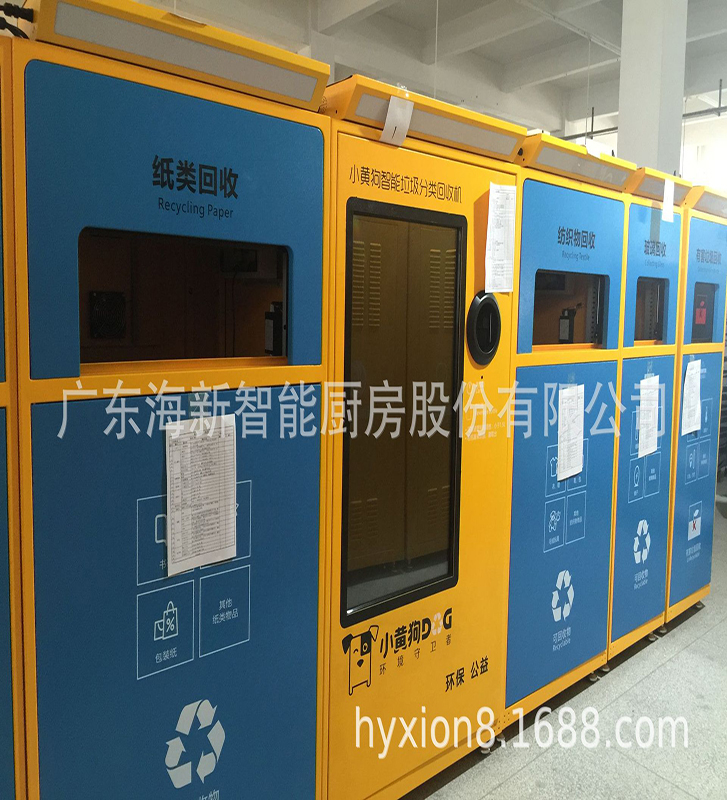 智能回收垃圾箱